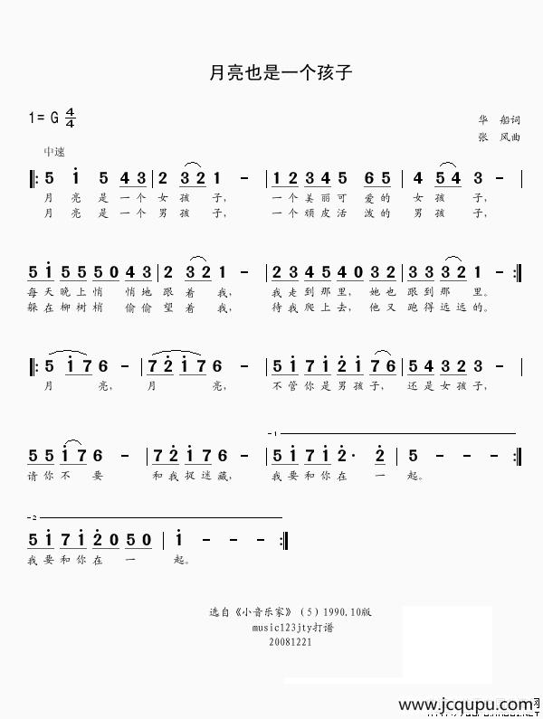 月亮也是一个孩子简谱