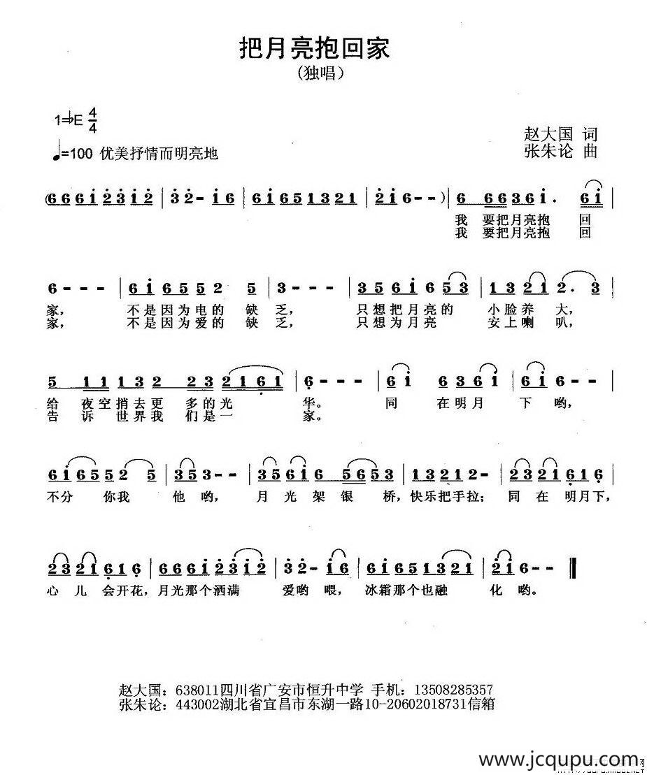把月亮抱回家简谱