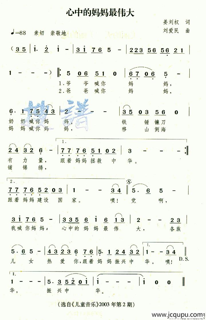心中的妈妈最伟大简谱