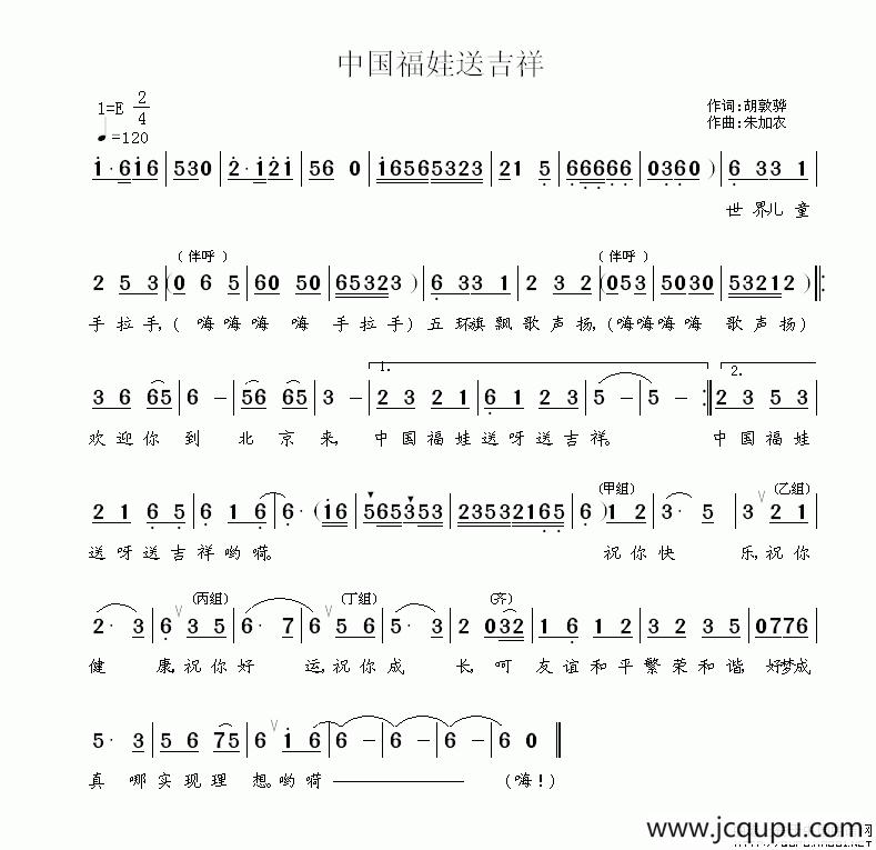 中国福娃送吉祥简谱