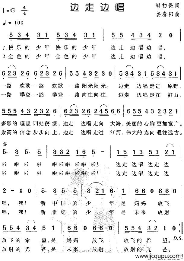 边走边唱（熊初保词 姜春阳曲）简谱