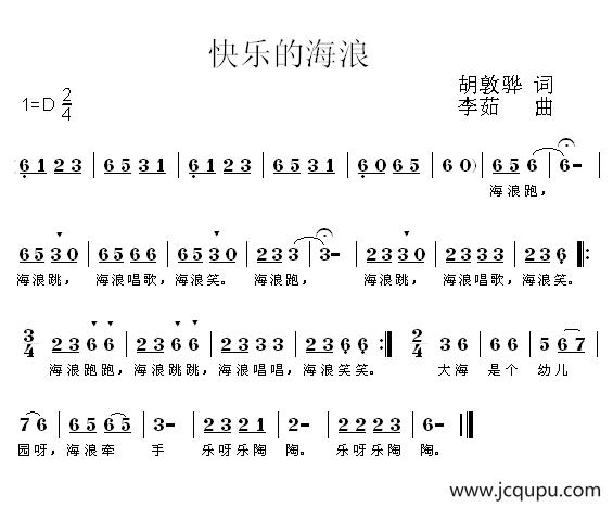 快乐的海浪简谱
