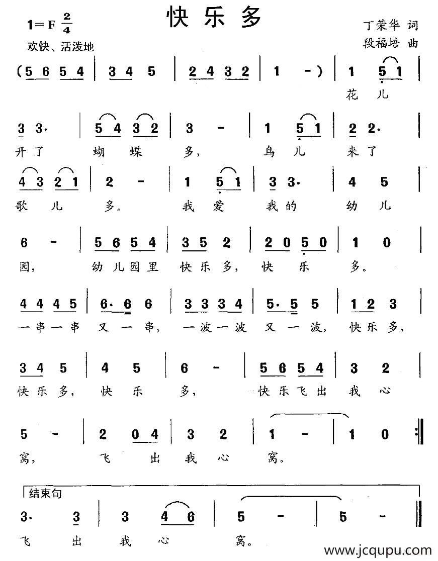 快乐多（丁荣华词 段福培曲）简谱