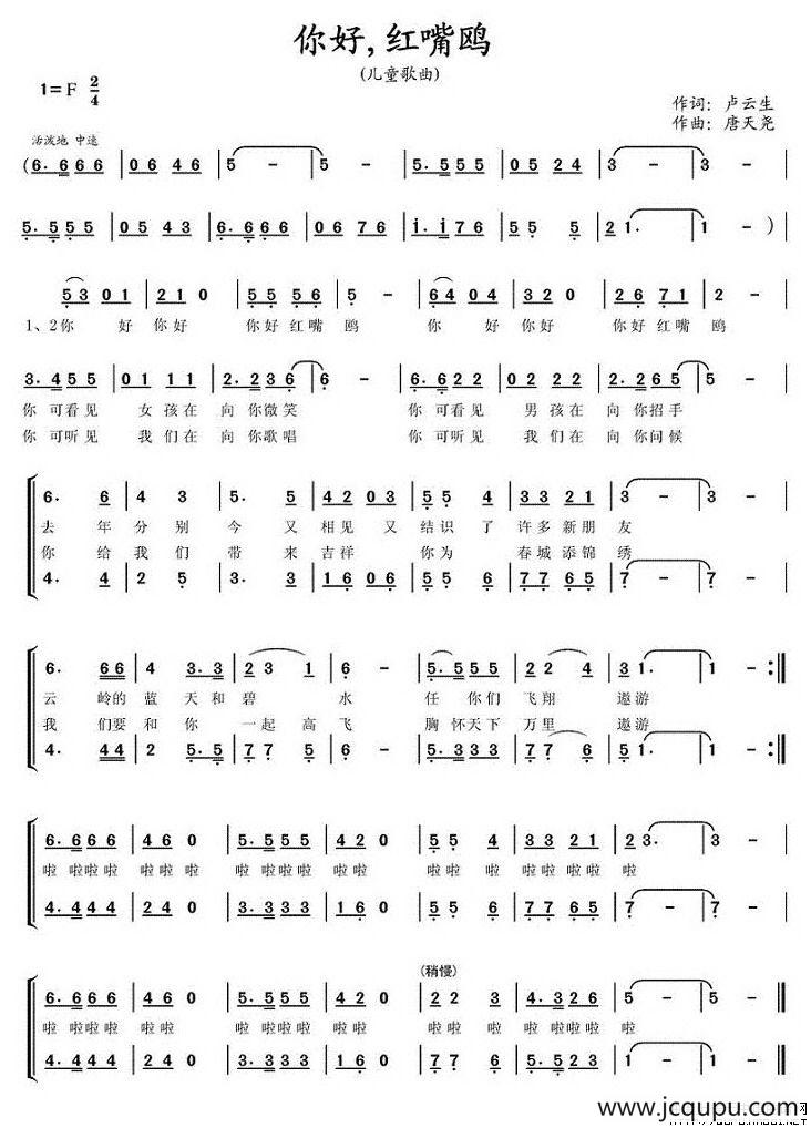 你好，红嘴鸥简谱