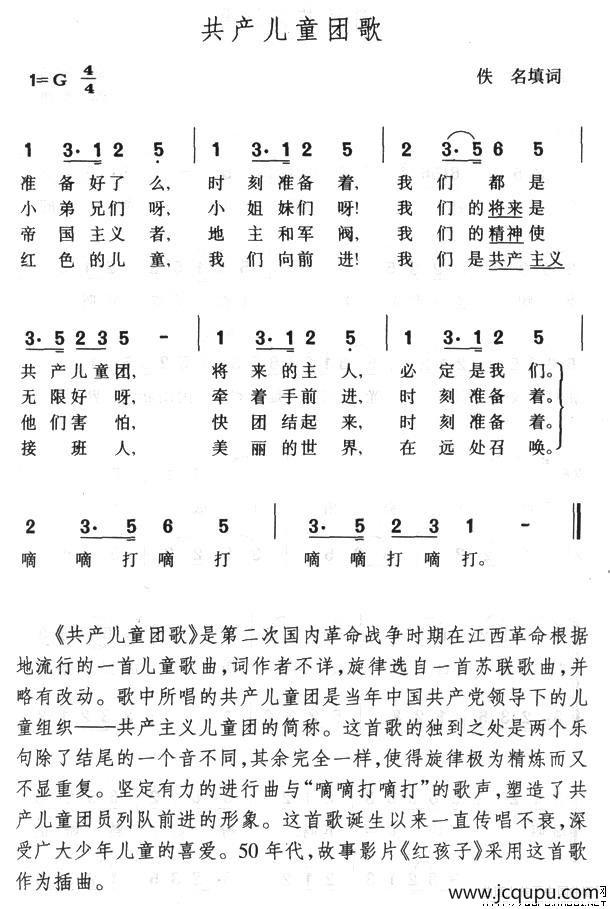 共产儿童团歌简谱