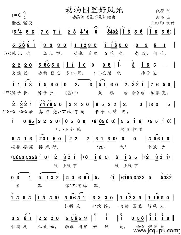 动物园里好风光简谱
