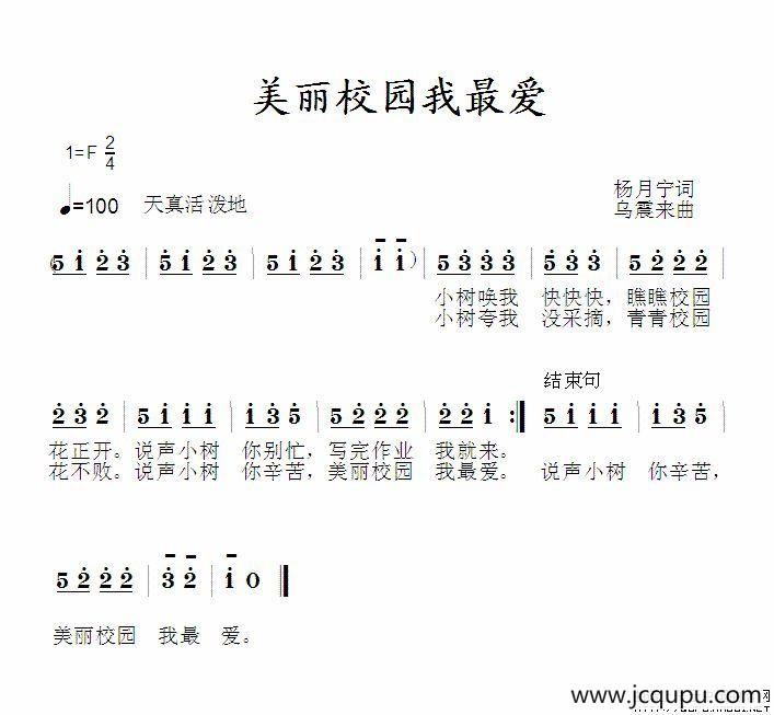 美丽校园我最爱简谱