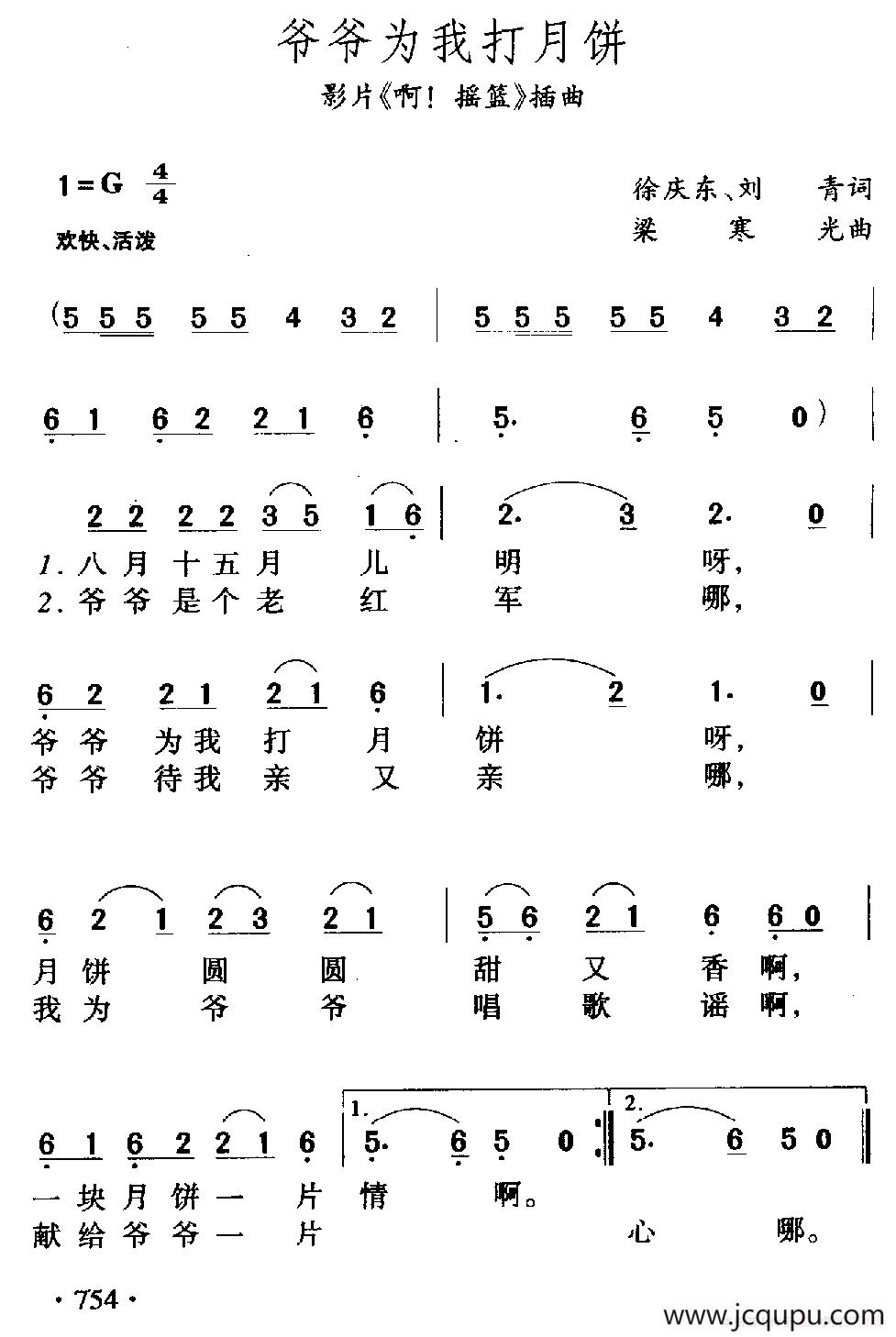 爷爷为我打月饼（电影《啊！摇篮》插曲）简谱