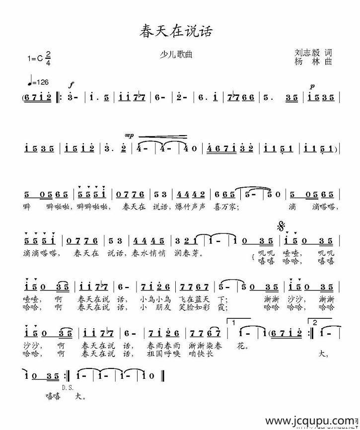 春天在说话（刘志毅词 杨林曲）简谱