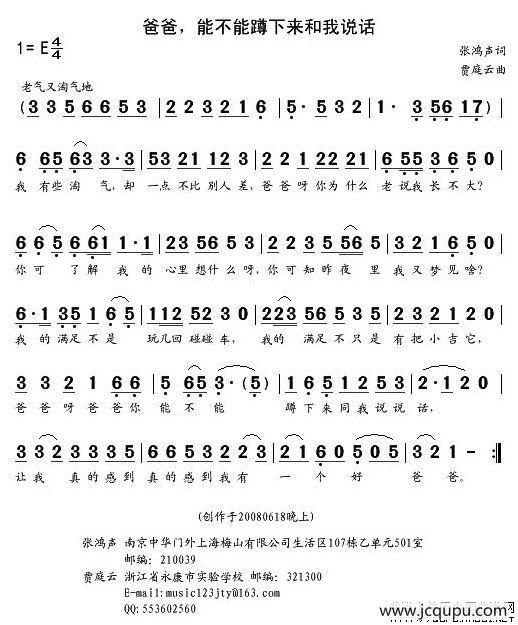 爸爸，能不能蹲下来和我说话简谱
