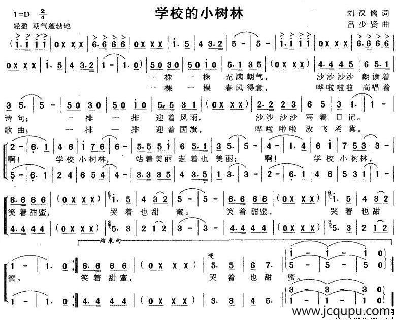 学校的小树林简谱