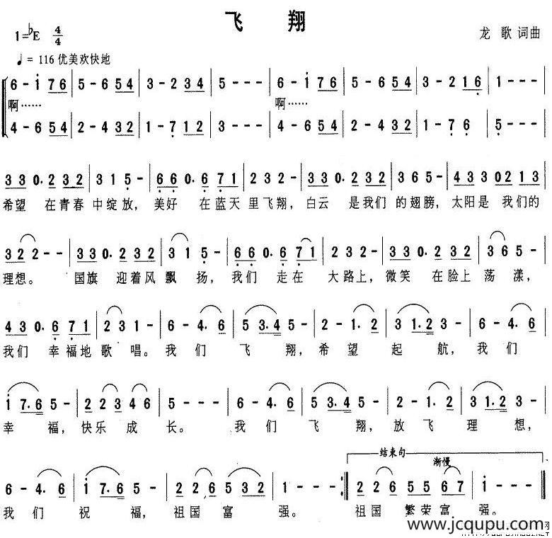 飞翔（龙歌词曲）简谱