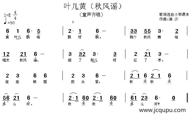 叶儿黄（又名：秋风谣）简谱