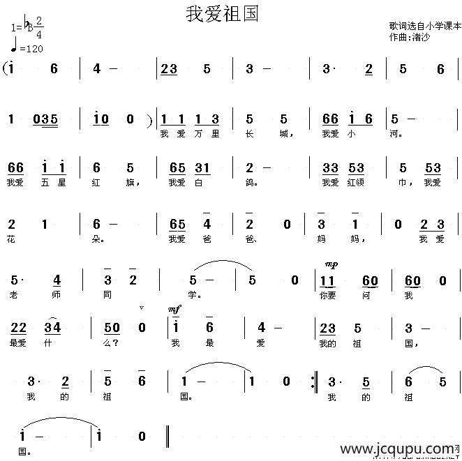 我爱祖国（渚沙作曲）简谱