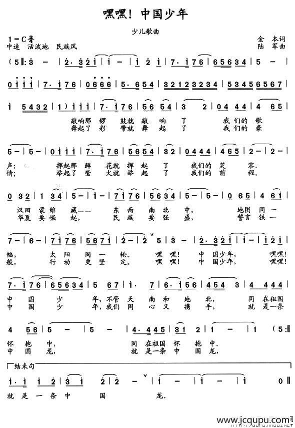 嘿嘿！中国少年（金本词 陆军曲）简谱