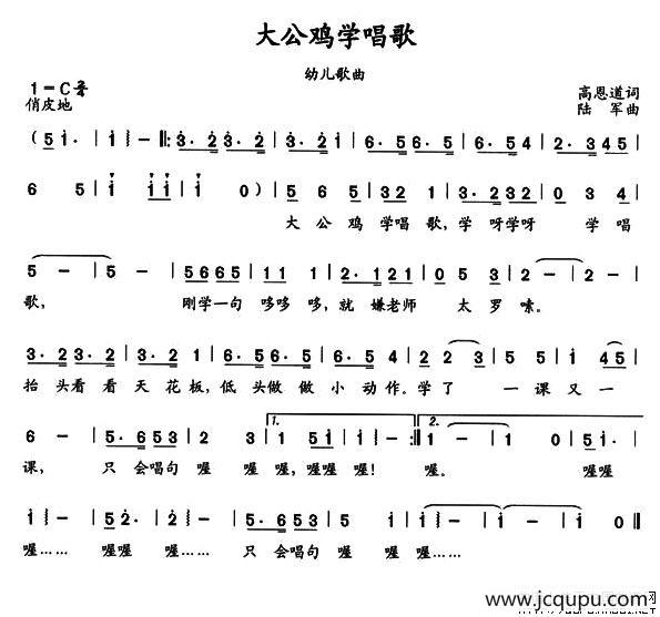 大公鸡学唱歌简谱