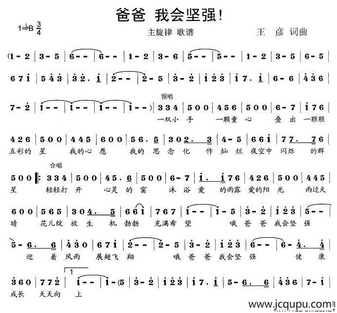 爸爸，我会坚强简谱