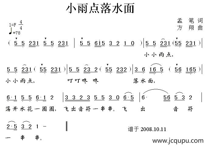 小雨点落水面简谱