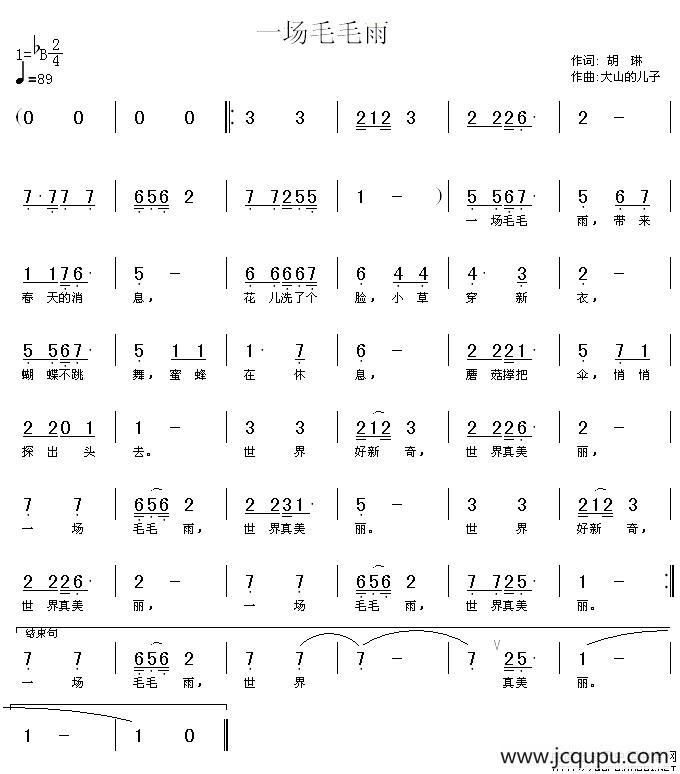 一场毛毛雨简谱
