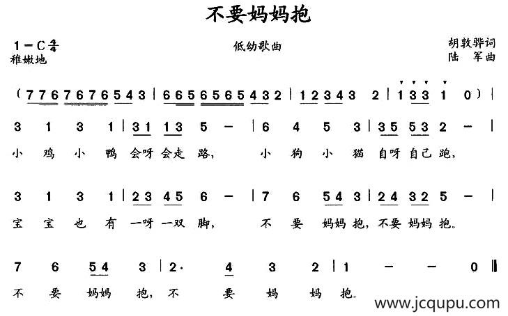 不要妈妈抱简谱