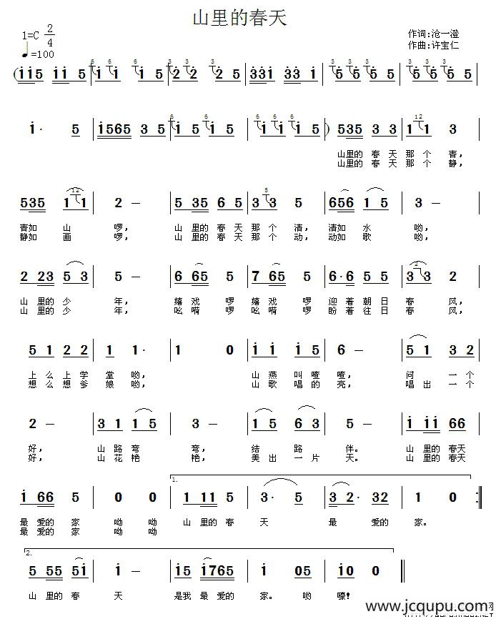 山里的春天（沧一澄词 许宝仁曲）简谱