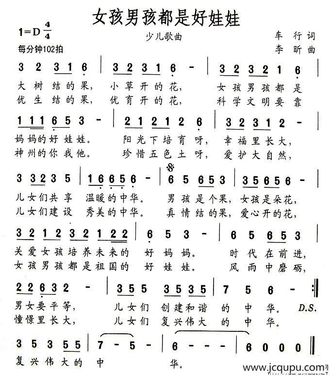 女孩男孩都是好娃娃简谱