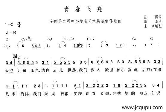 青春飞翔简谱