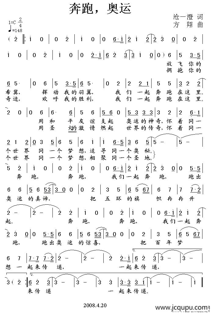 奔跑，奥运简谱