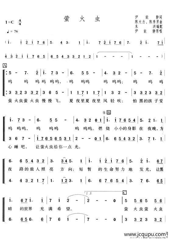 萤火虫（伊能静词 陈大力曲）简谱