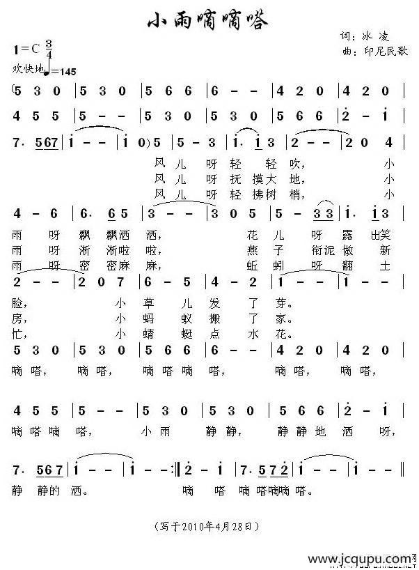 小雨滴滴嗒（印尼民歌）简谱