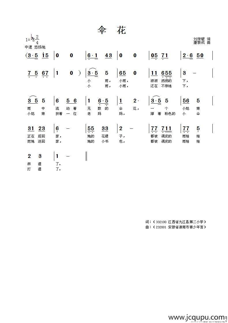伞花（刘学银词 唐新成曲）简谱