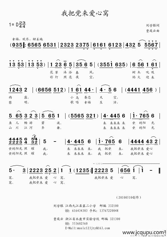 我把党来爱心窝（刘学银词 贾庭云曲）简谱
