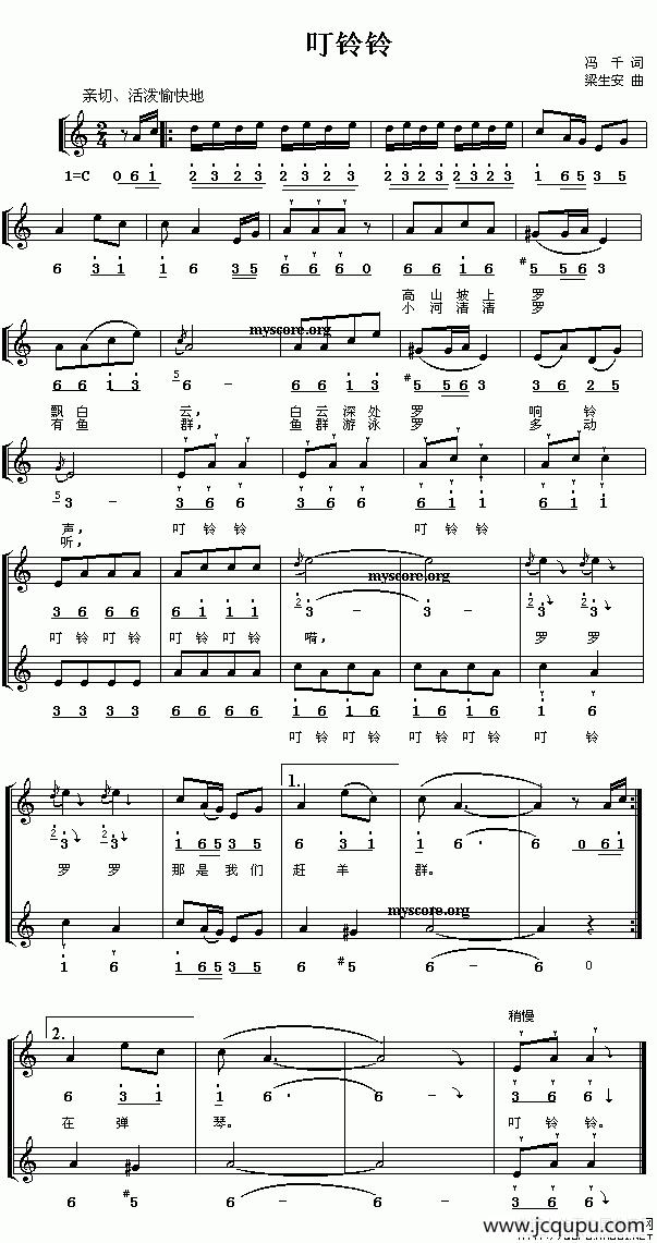 叮铃铃（线、简谱混排版）简谱