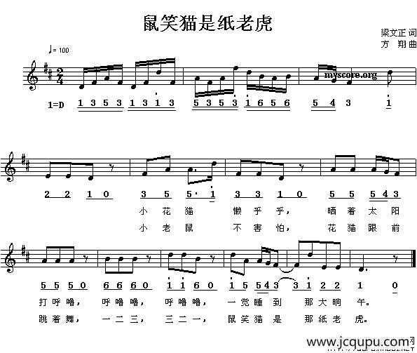 鼠笑猫是纸老虎（线、简谱混排版）简谱
