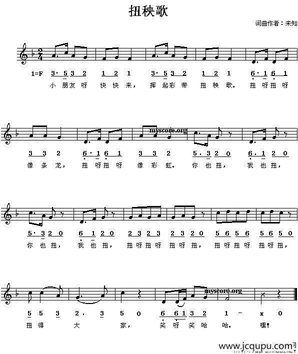 扭秧歌（线、简谱混排版）简谱