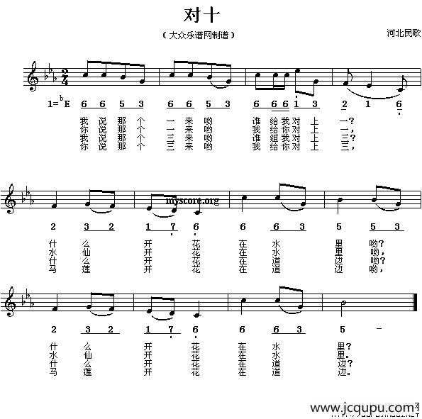 对十（线、简谱混排版）简谱