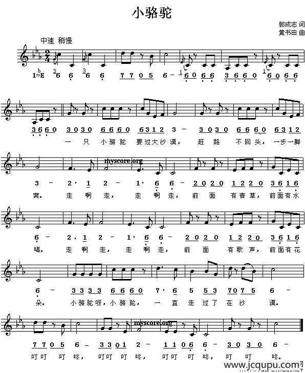 小骆驼（线、简谱混排版）简谱
