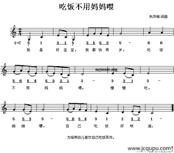 吃饭不用妈妈喂（线、简谱混排版）简谱