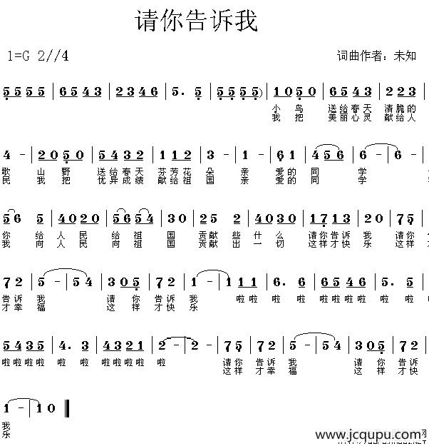 请你告诉我简谱