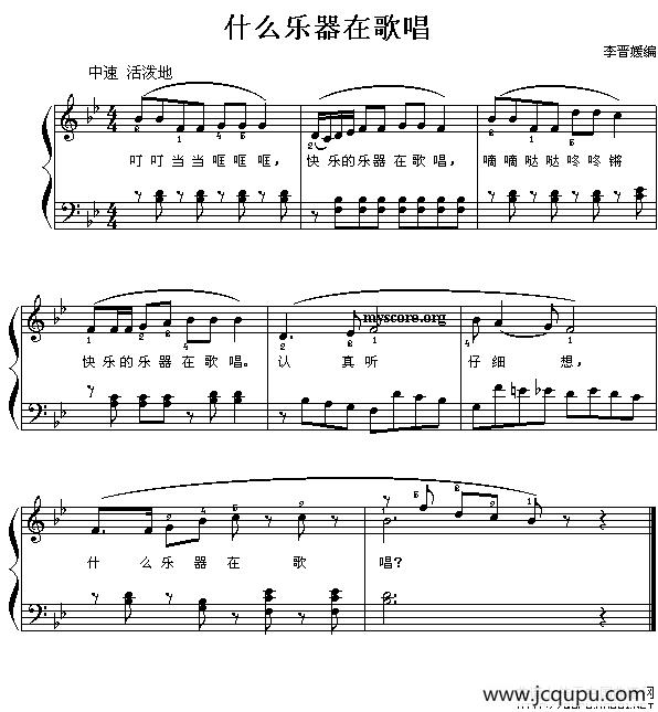 什么乐器在歌唱（儿童钢琴小弹唱）简谱