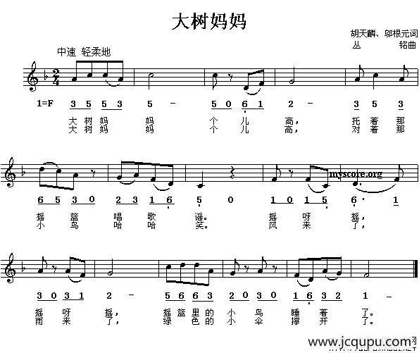 大树妈妈（胡天鳞、邬根元词 丛铭曲、线简谱混排版）简谱