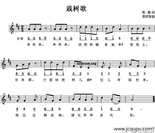 栽树歌（陈巅词 侯树智曲、线简谱混排版）简谱