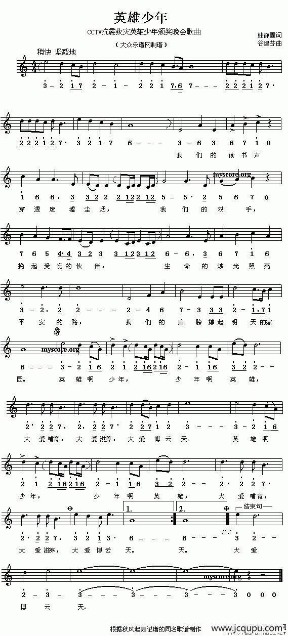 英雄少年（线、简谱混排版）简谱