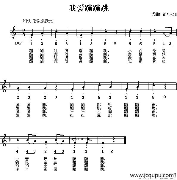 我爱蹦蹦跳（线、简谱混排版）简谱