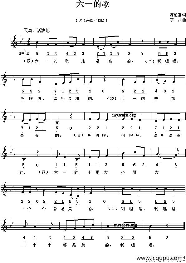 六一的歌（陈镒康词 李以曲、线简谱混排版）简谱