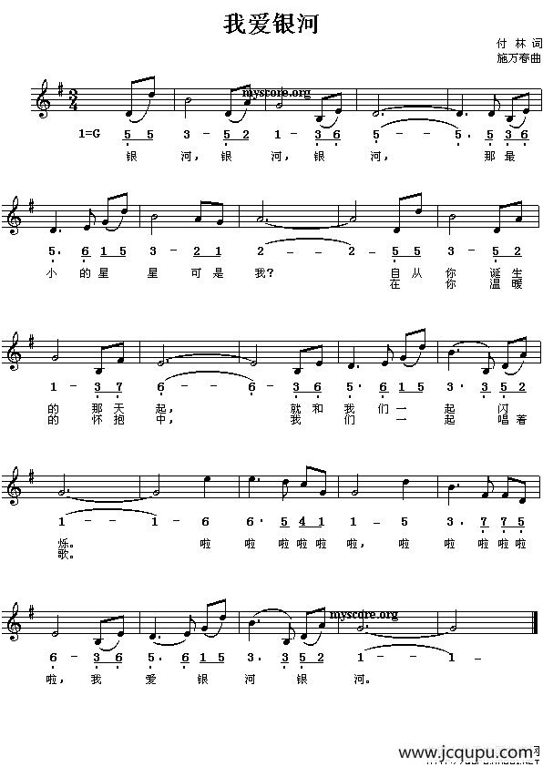 我爱银河（线简谱混排版）简谱