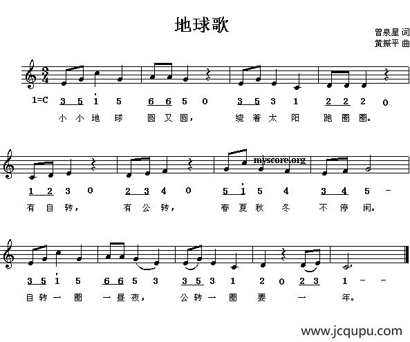 地球歌（曾泉星词 黄振平曲、线简谱混排版）简谱