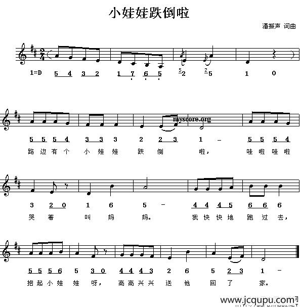 小娃娃跌倒啦（线、简谱混排版）简谱
