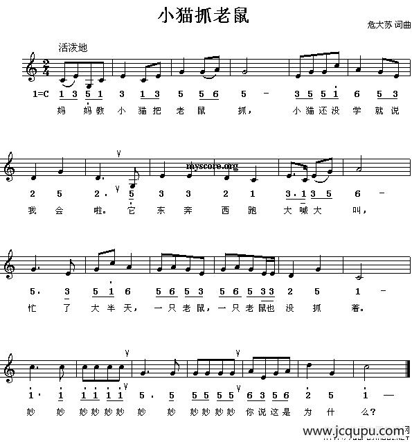 小猫抓老鼠（线、简谱混排版）简谱