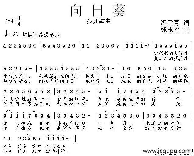 向日葵（冯慧青词 张朱论曲）简谱